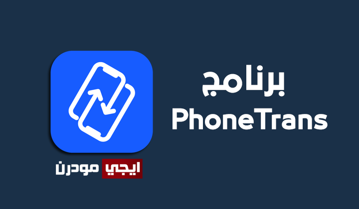 PhoneTrans Pro 5.3.1.20230628 download the last version for ios